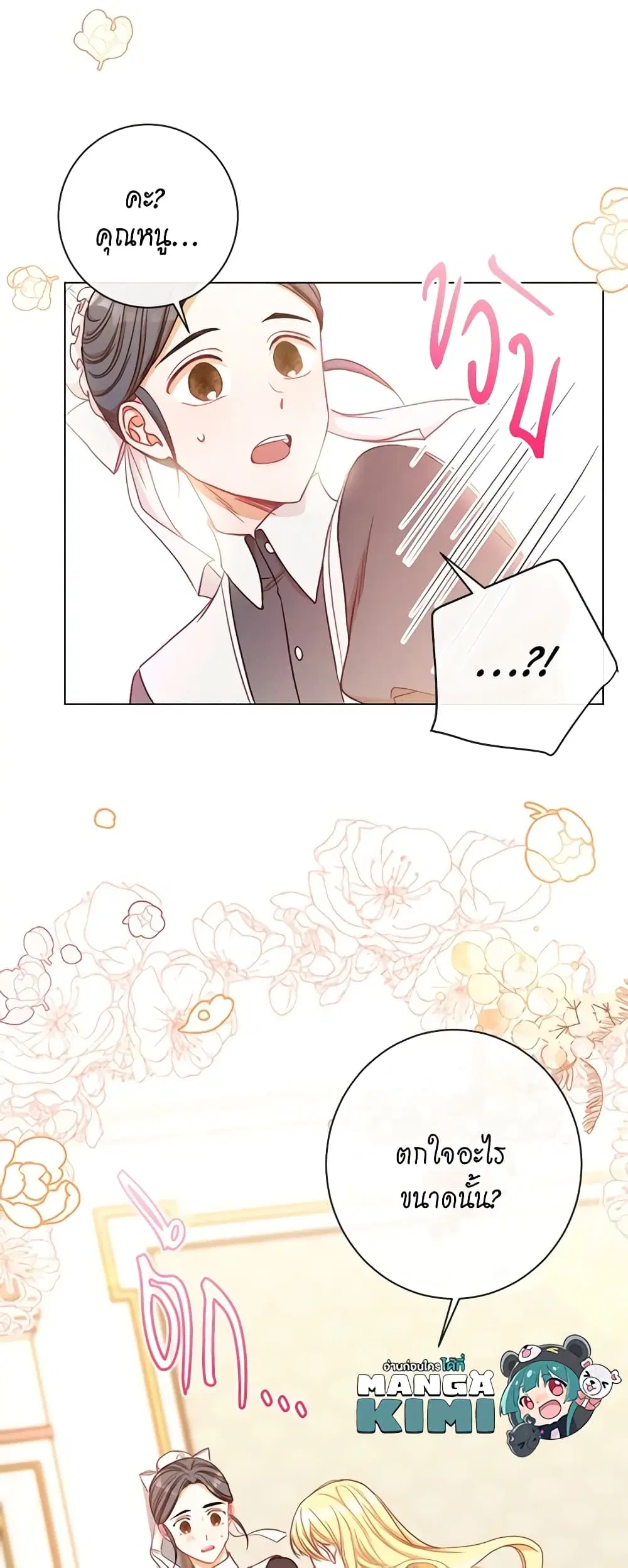 The Villainess Turns the Hourglass ตอนที่ 19 — page 42 of 46