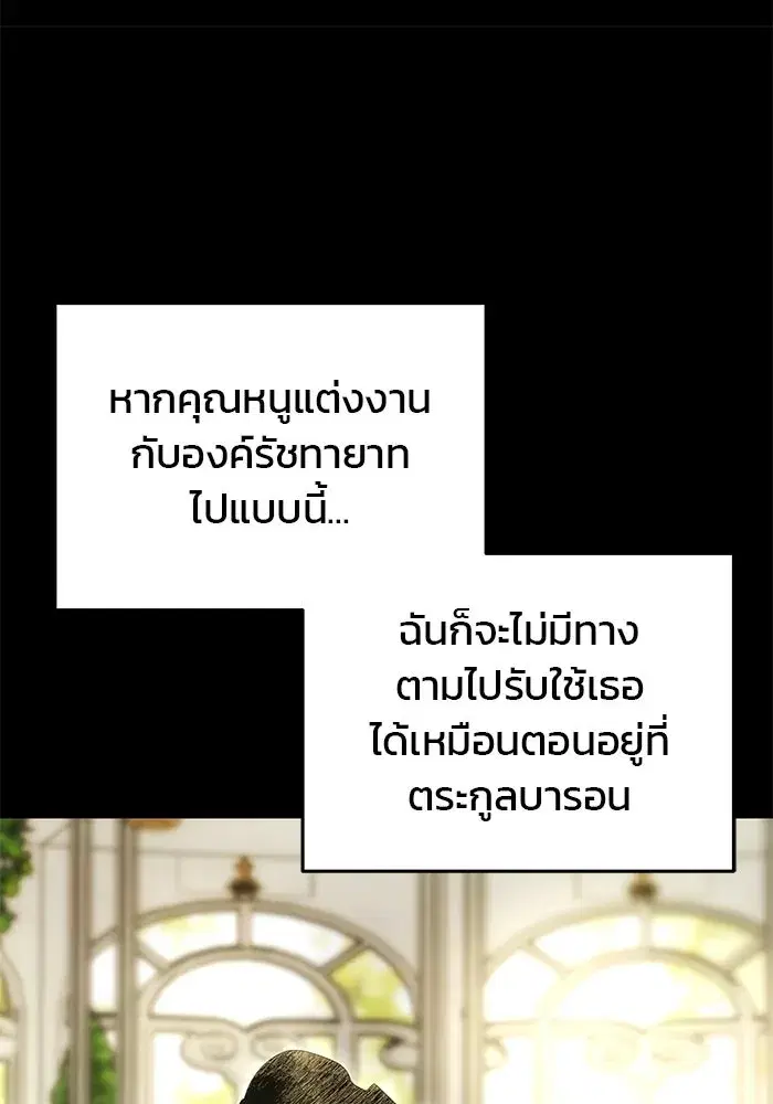 One Husband is Enough – เกมรักจับสามี ตอนที่ 31 — page 38 of 155