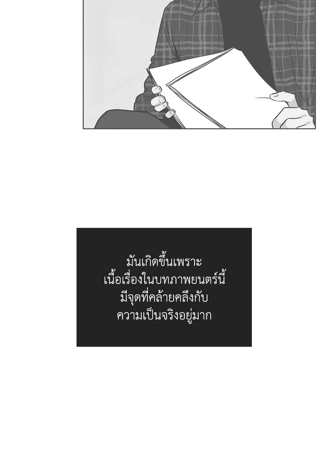 PAYBACK ตอนที่ 32 — page 43 of 85