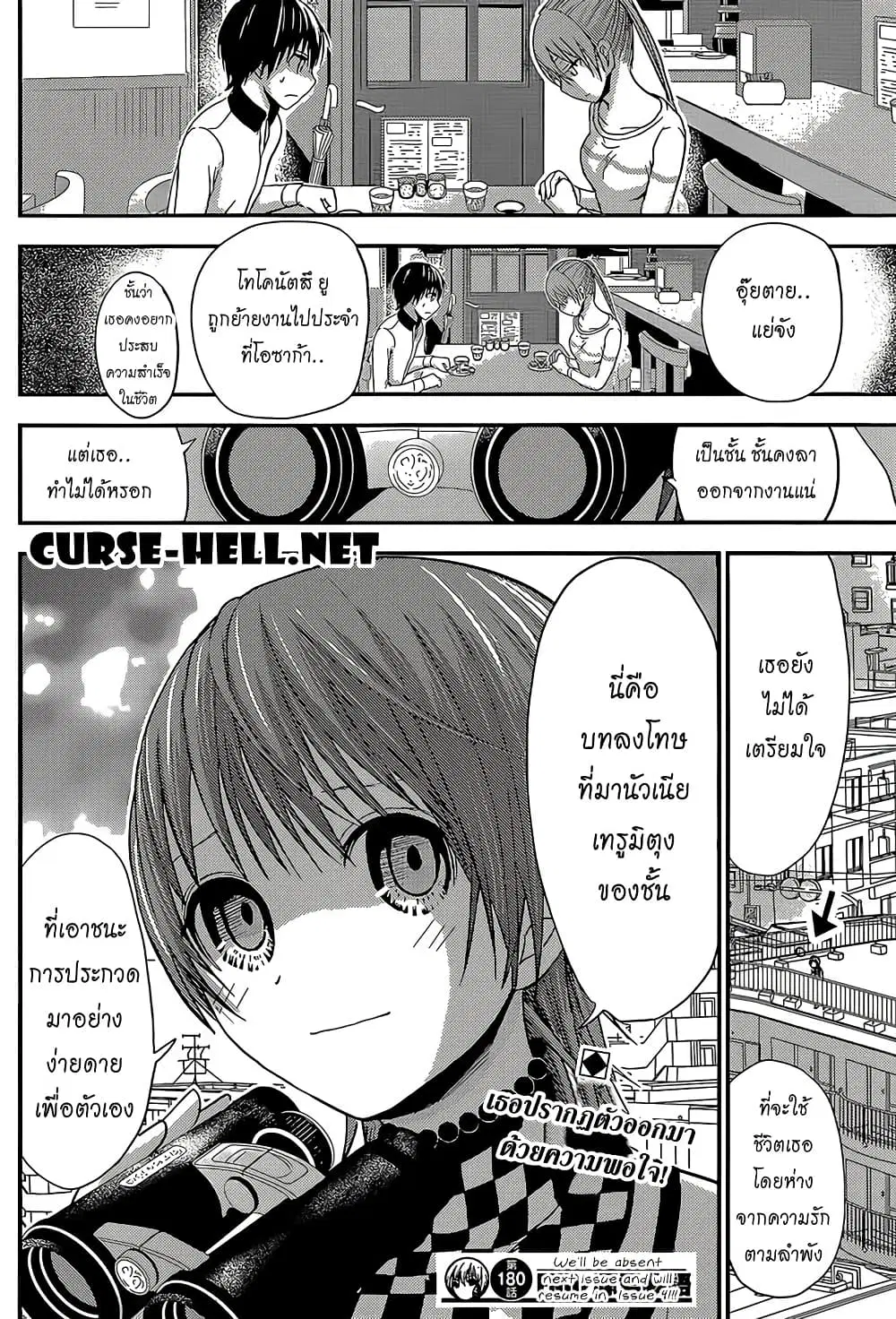 Minamoto-kun Monogatari ตอนที่ 180 — page 8 of 9