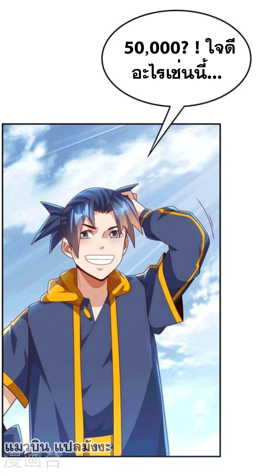 Wu Ni ตอนที่ 220 — page 27 of 51
