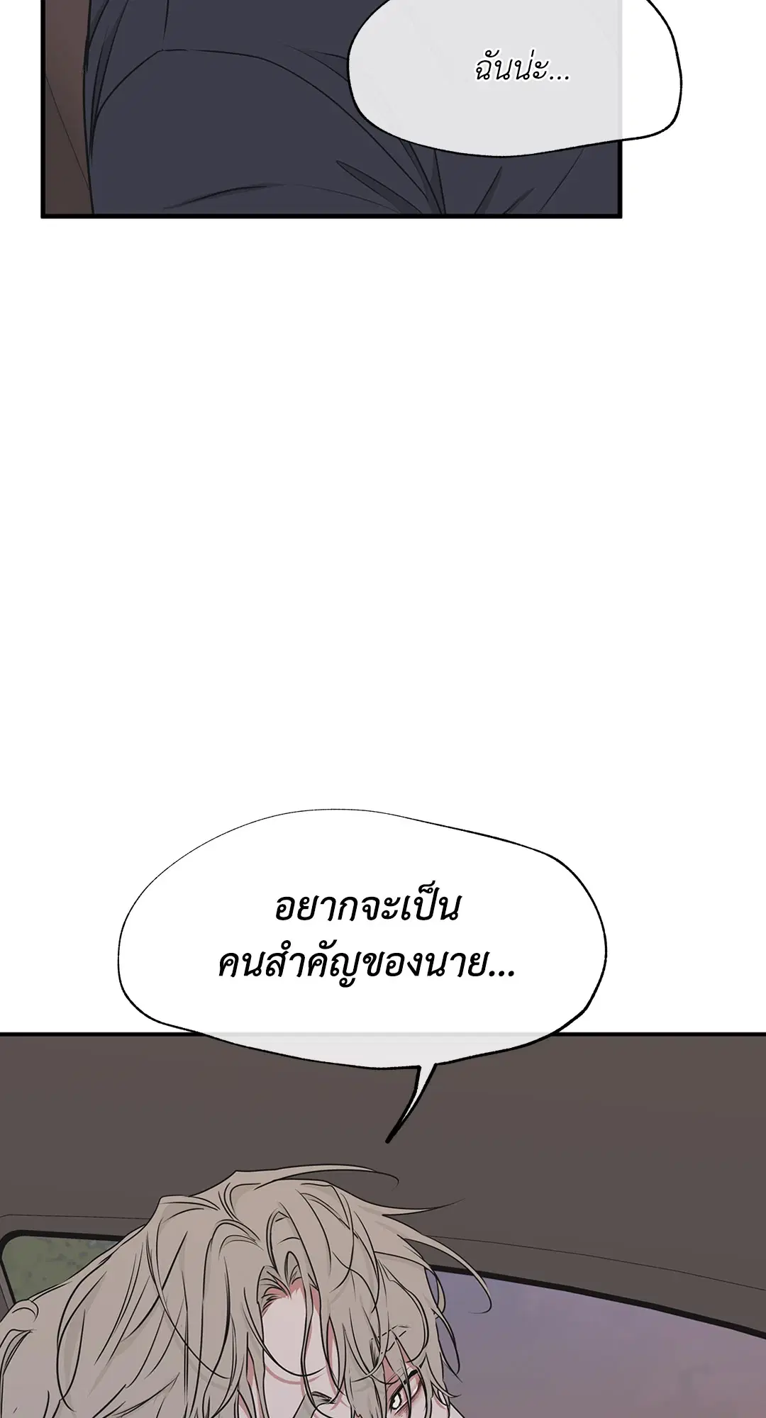 Low Tide in Twilight ตอนที่ 62 — page 92 of 143