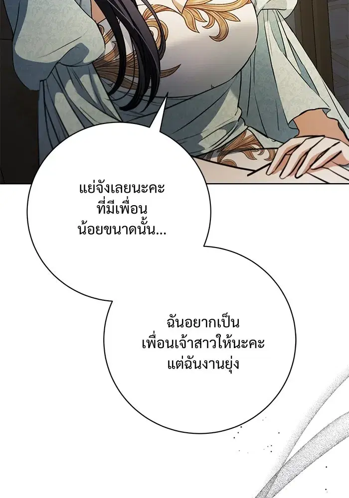 To My Husband’s Mistress ตอนที่ 71 — page 49 of 112