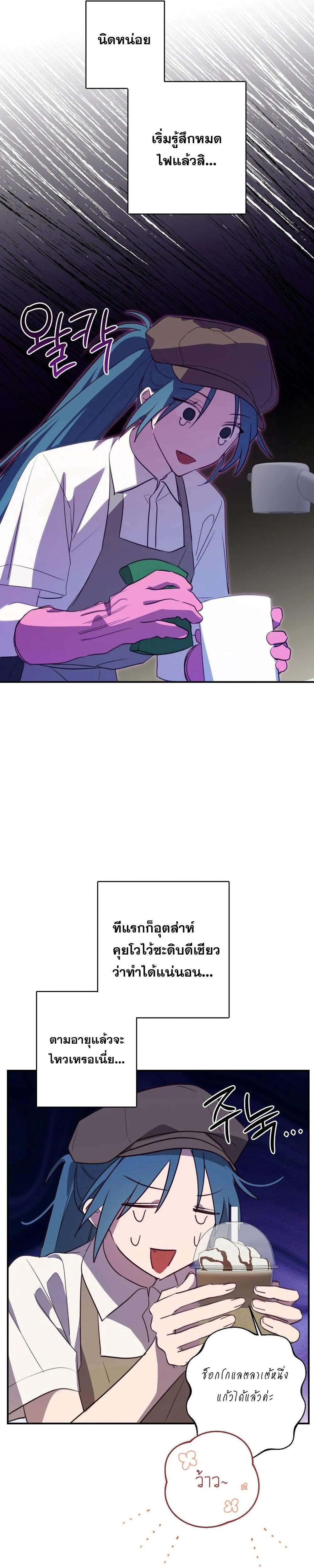 Eternal Love: The Angel and the Succubus – รักนิรันดร์…ท่านเทวดากับยัยซัคคิวบัส ตอนที่ 3 — page 5 of 24