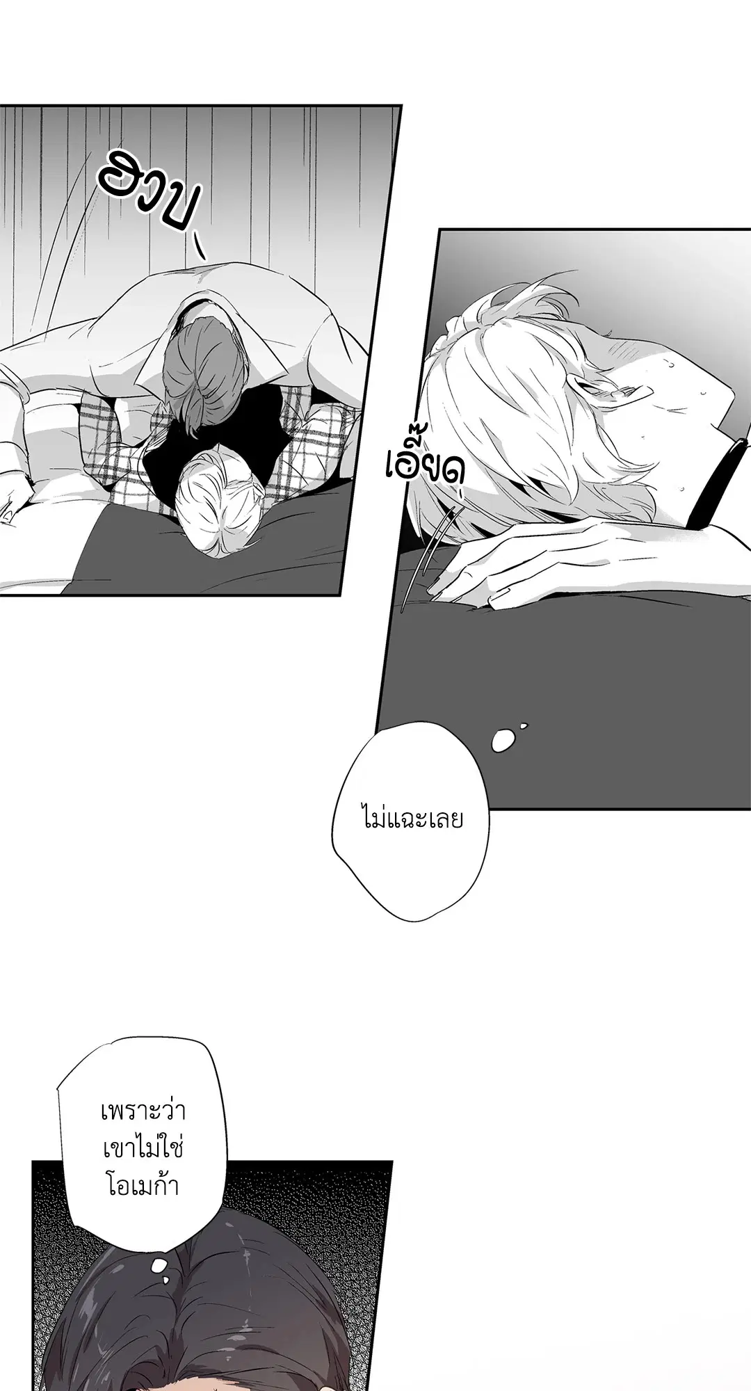 Love is an Illusion! – ซูเปอร์สตาร์ ตอนที่ 44.07 — page 46 of 49