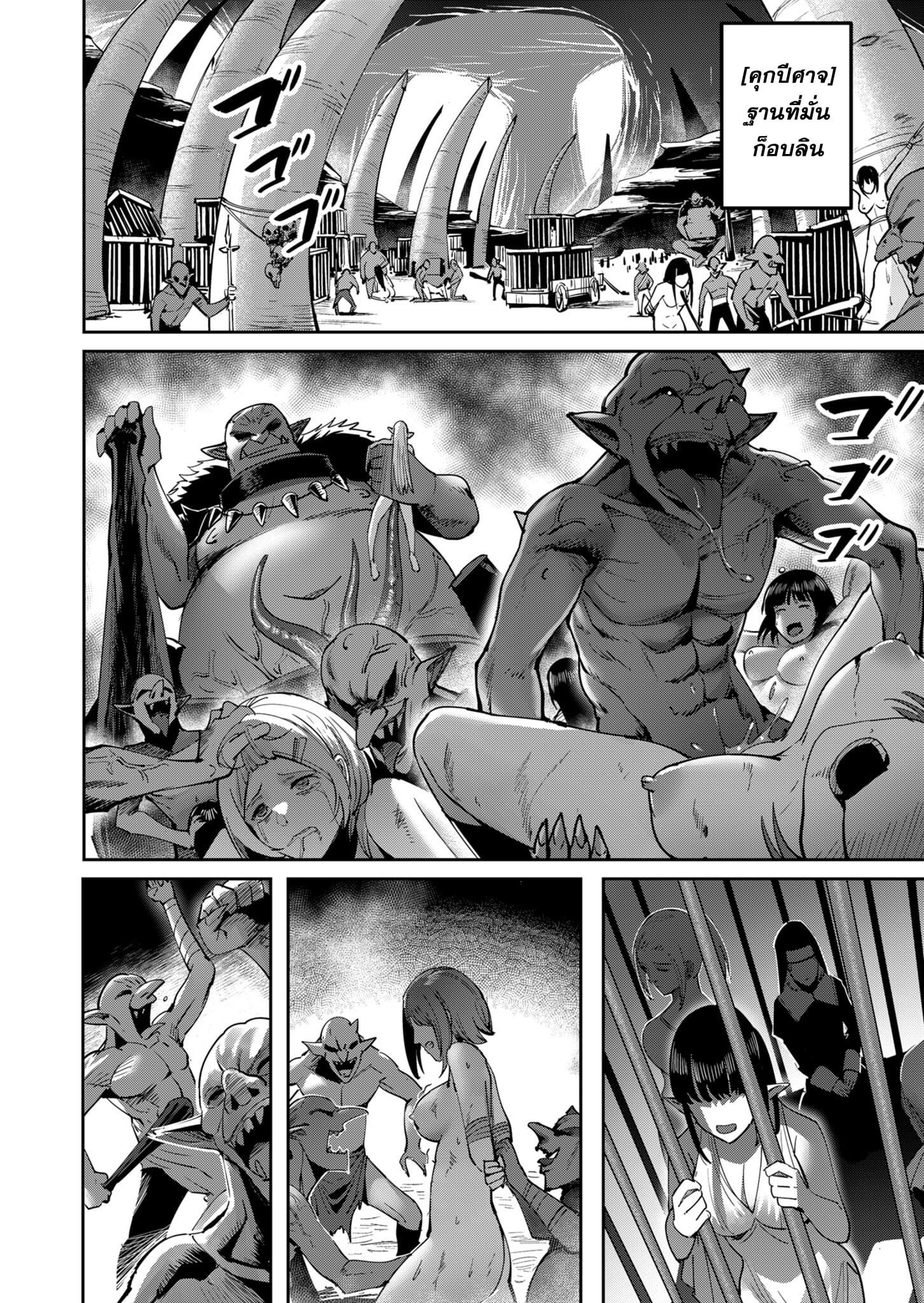 Kichiku Eiyuu Savage Hero วีรบุรุษปีศาจ ตอนที่ 22 — page 6 of 20