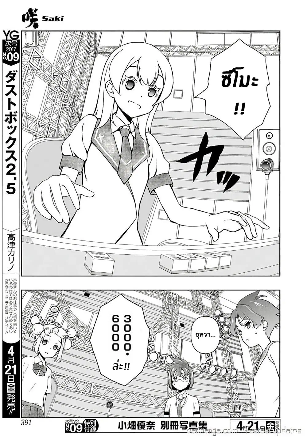 Saki ตอนที่ 173 — page 10 of 19