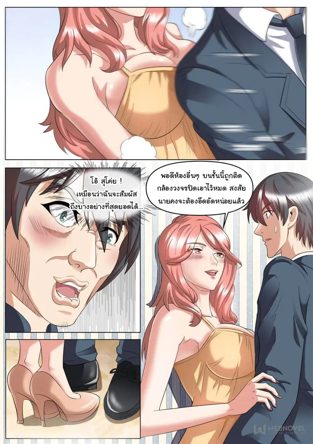 The Superb Captain in the City ตอนที่ 252 — page 8 of 13
