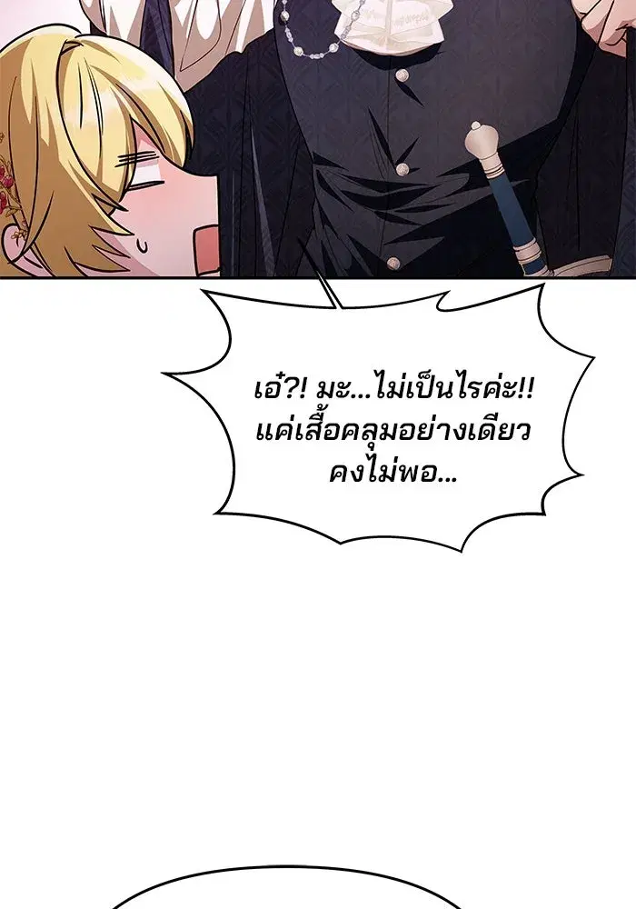 One Husband is Enough – เกมรักจับสามี ตอนที่ 4 — page 50 of 148