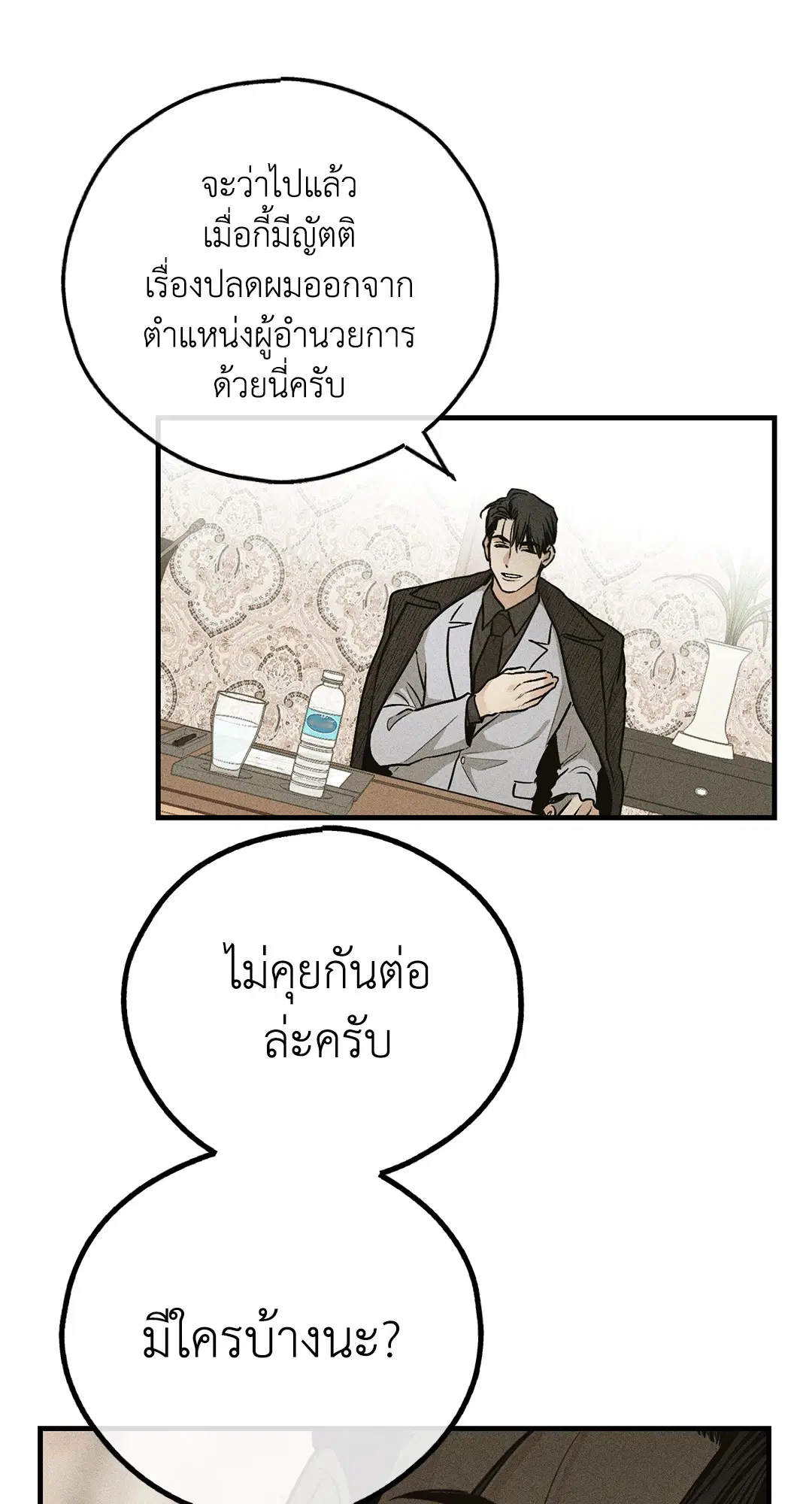 PAYBACK ตอนที่ 91 — page 7 of 96