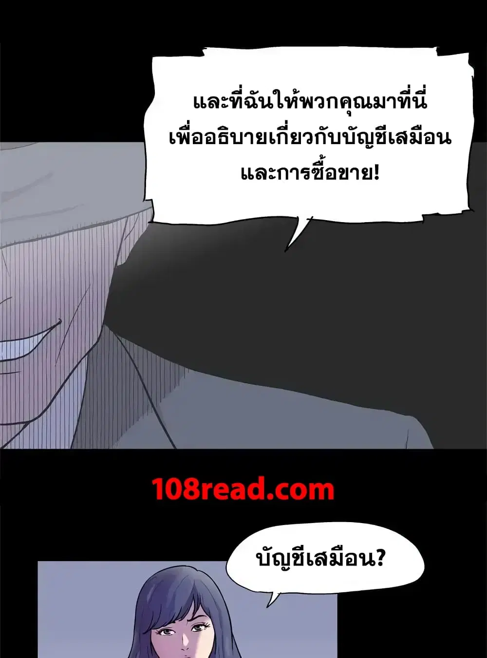 Project Utopia ตอนที่ 34 — page 45 of 53