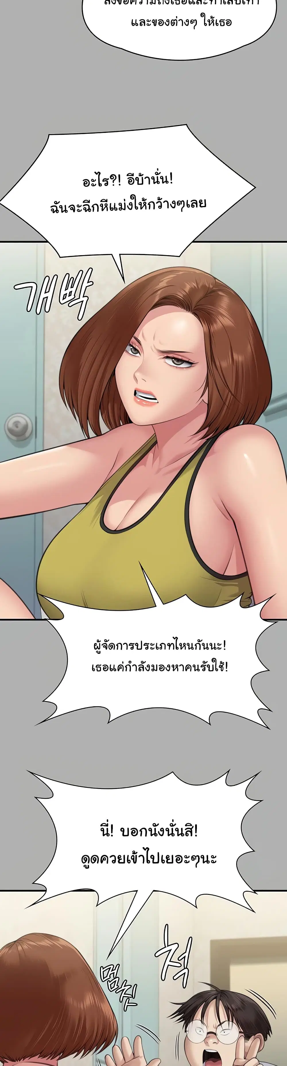 Queen Bee ตอนที่ 317 — page 23 of 60