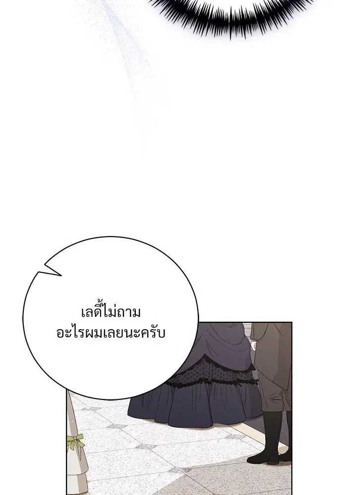 To My Husband’s Mistress ตอนที่ 27 — page 79 of 109