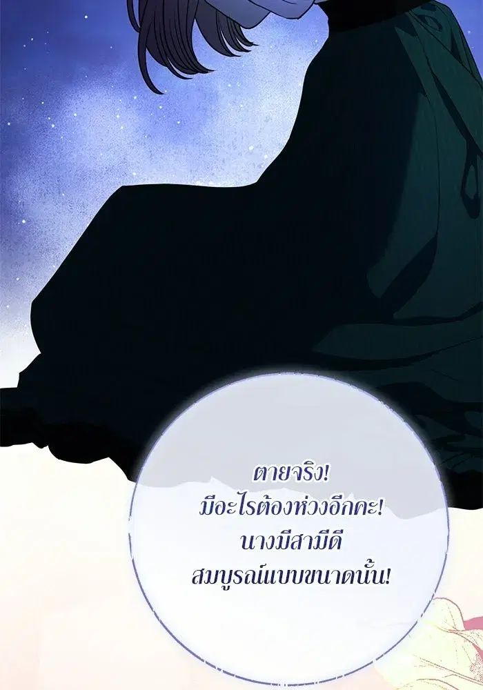 To My Husband’s Mistress ตอนที่ 105 — page 80 of 113