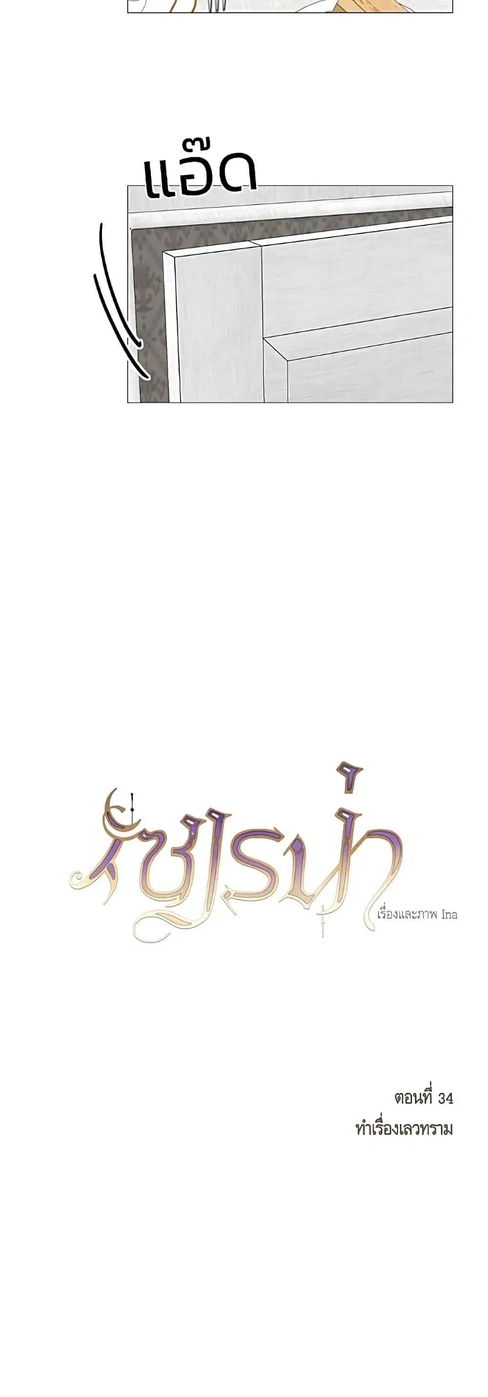 Serena ตอนที่ 34 — page 4 of 62