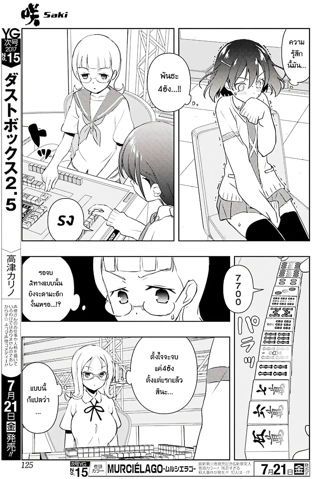 Saki ตอนที่ 178 — page 9 of 18