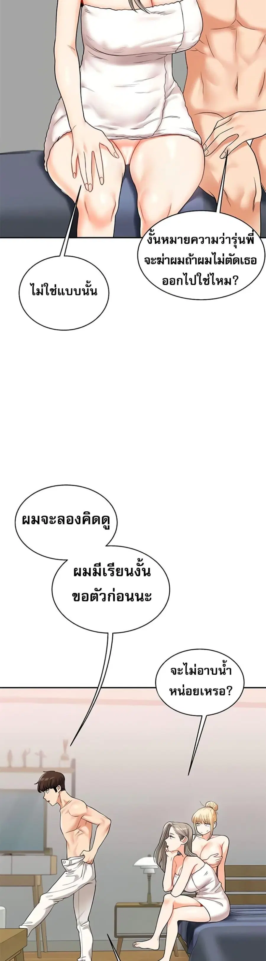 Relationship Reversal ตอนที่ 24 — page 23 of 50