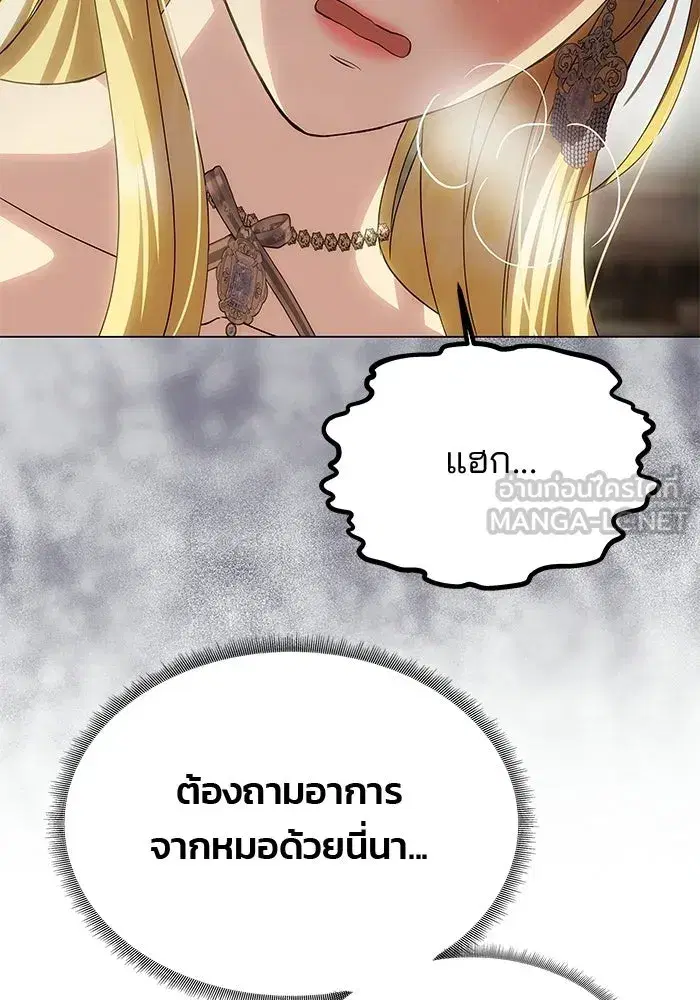 One Husband is Enough – เกมรักจับสามี ตอนที่ 94 — page 96 of 153