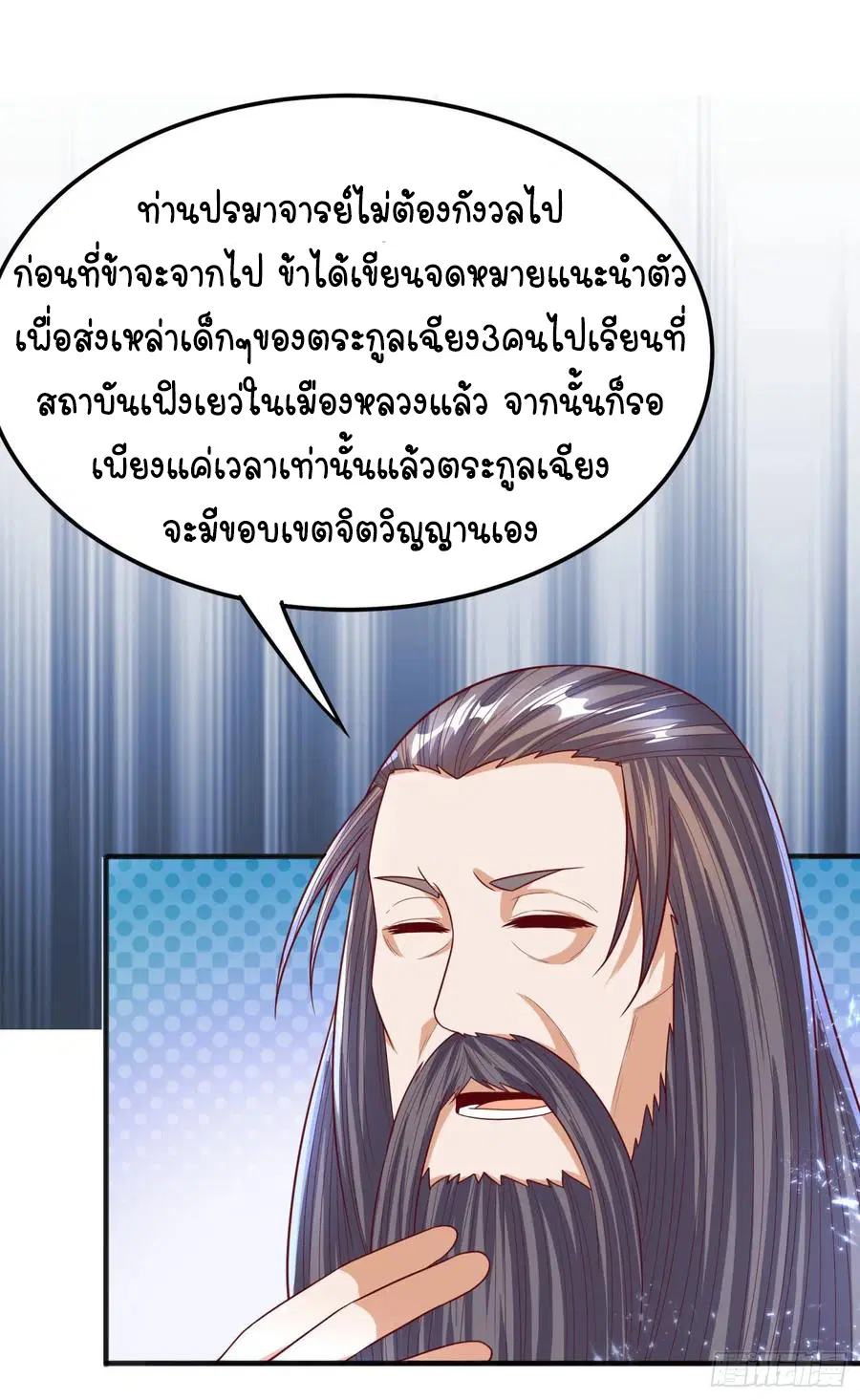 Wu Ni ตอนที่ 63 — page 28 of 42