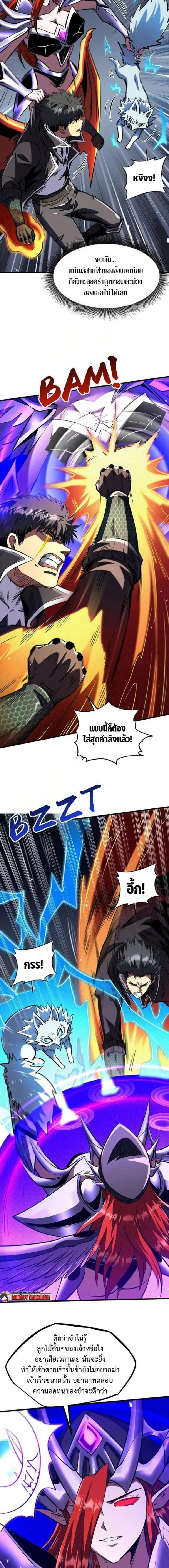 Super God Gene ตอนที่ 346 — page 6 of 9