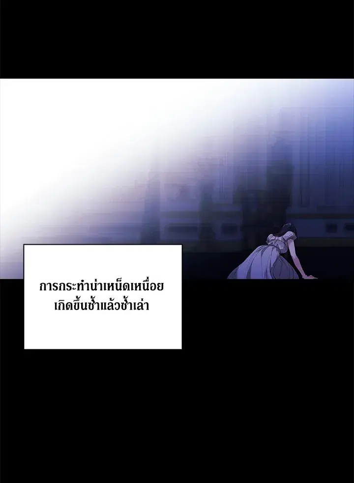The Broken Ring – This Marriage Will Fail Anyway ตอนที่ 9 — page 30 of 110