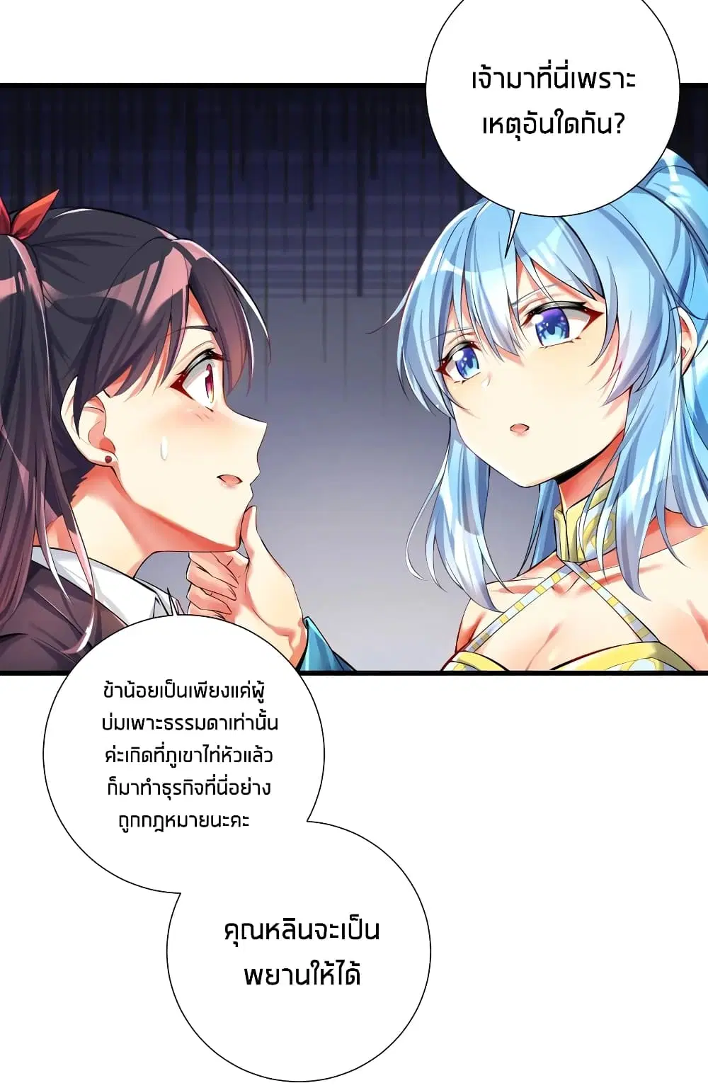 What Happended? Why I become to Girl? ตอนที่ 45 — page 5 of 50