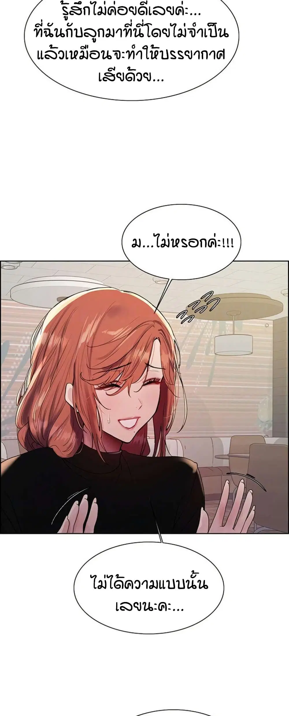 Sex-Stop Watch ตอนที่ 143 — page 5 of 52