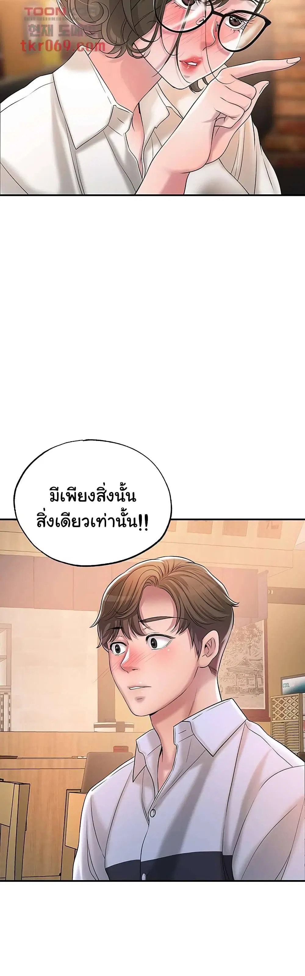 New Town ตอนที่ 18 — page 54 of 57