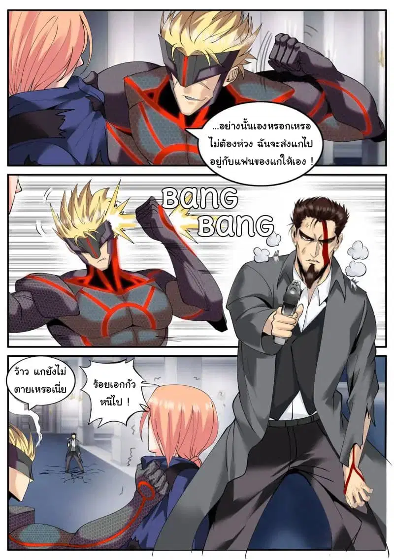 The Superb Captain in the City ตอนที่ 56 — page 15 of 19