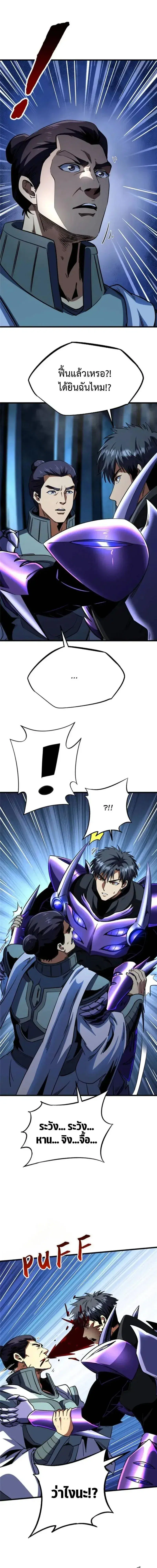 Super God Gene ตอนที่ 278 — page 5 of 12