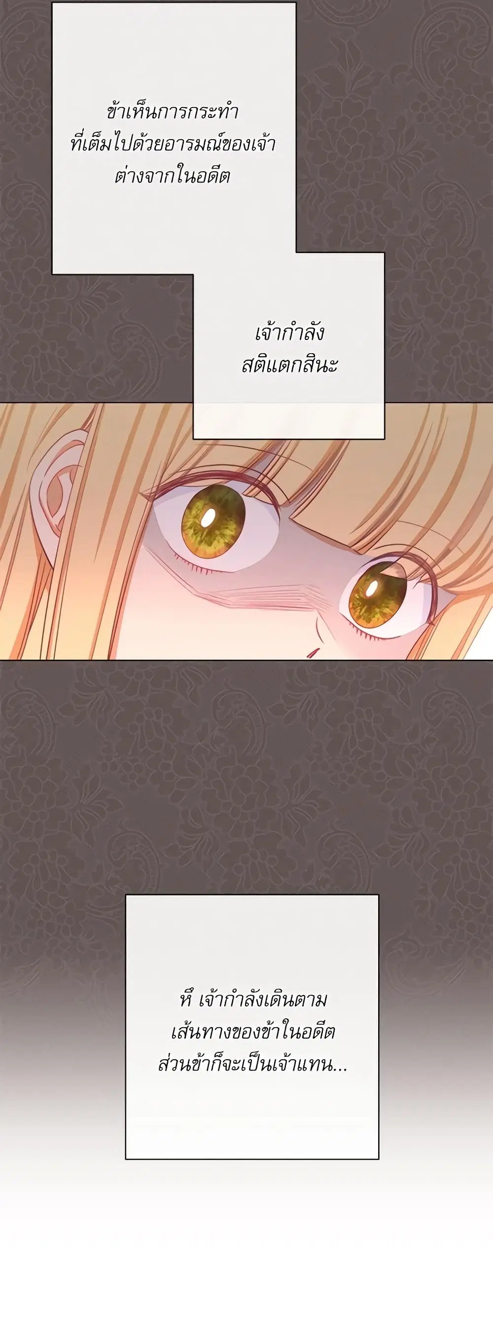 The Villainess Turns the Hourglass ตอนที่ 14 — page 31 of 46