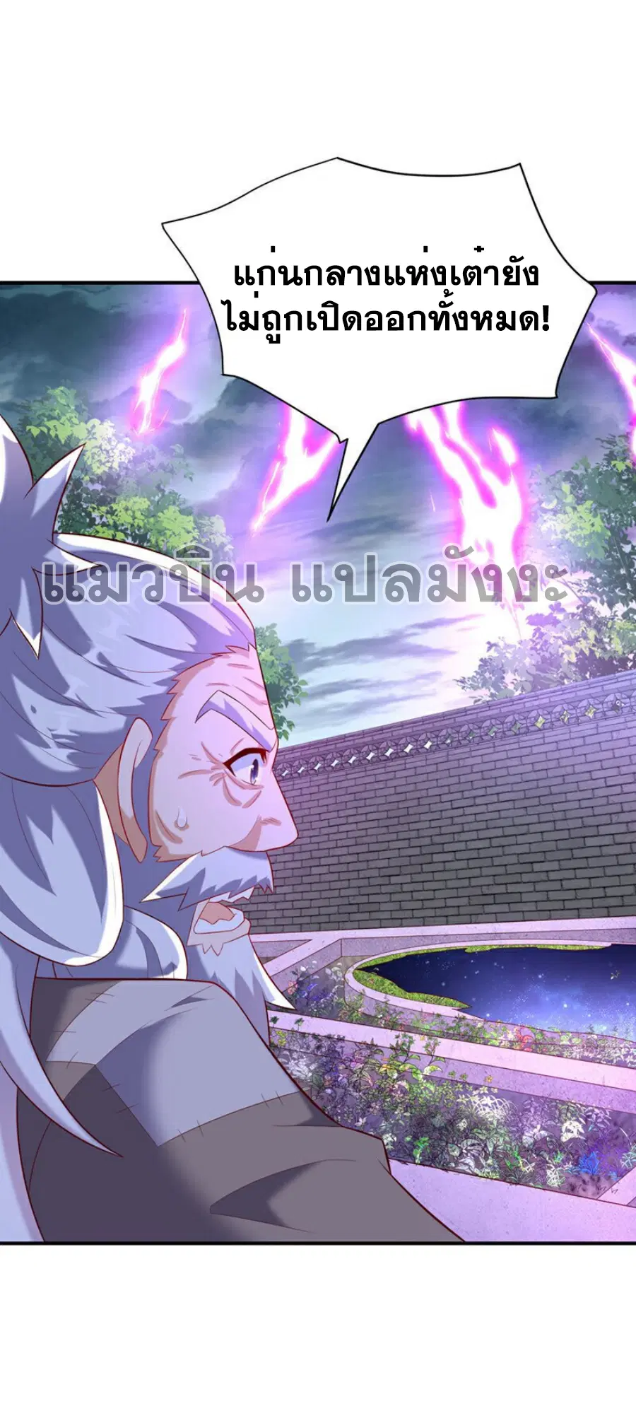 Wu Ni ตอนที่ 365 — page 6 of 34
