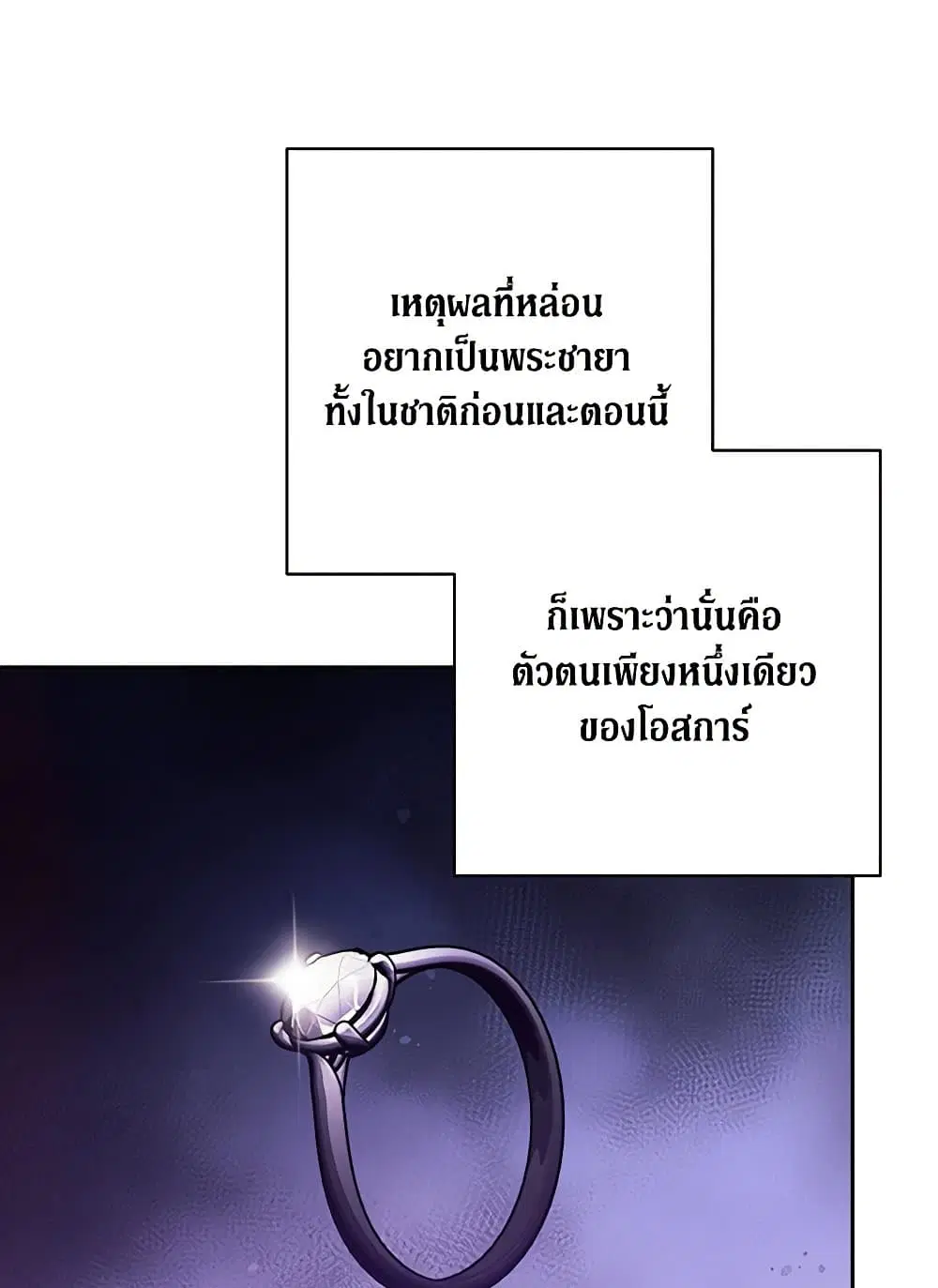 The Broken Ring – This Marriage Will Fail Anyway ตอนที่ 92 — page 16 of 99
