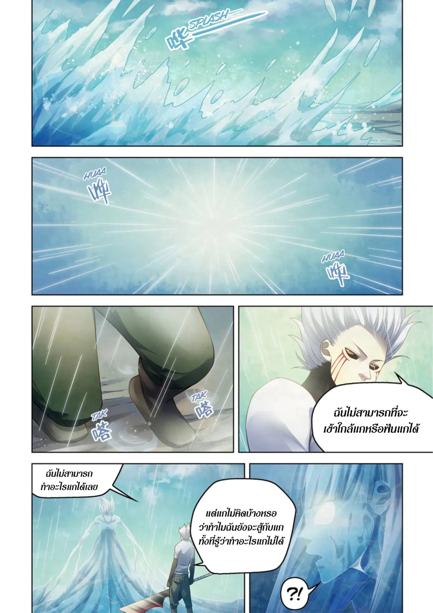 The Last Human ตอนที่ 341.345 — page 49 of 87