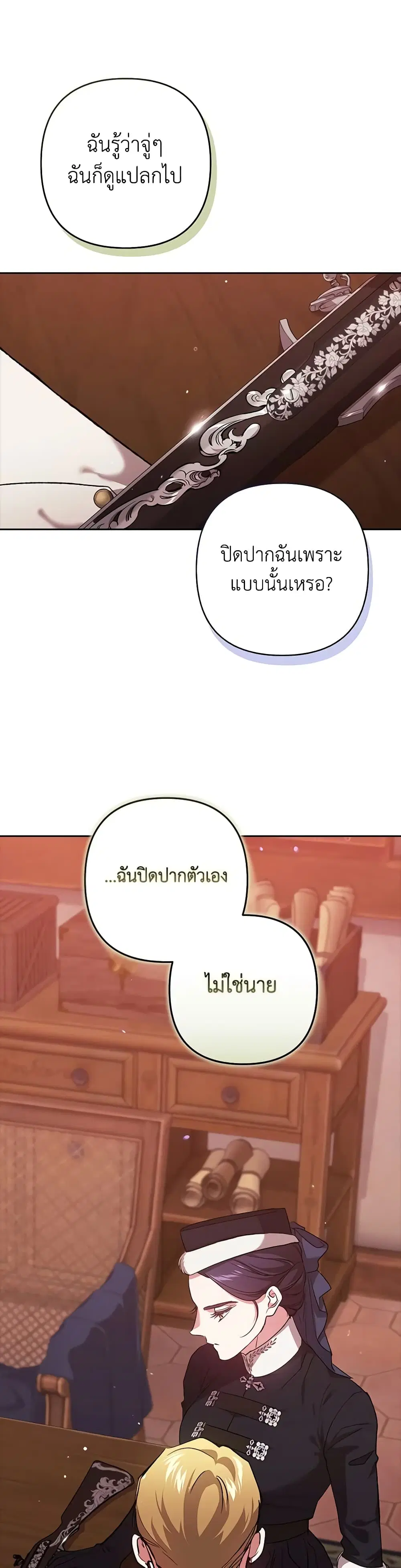 The Broken Ring – This Marriage Will Fail Anyway ตอนที่ 69 — page 8 of 40