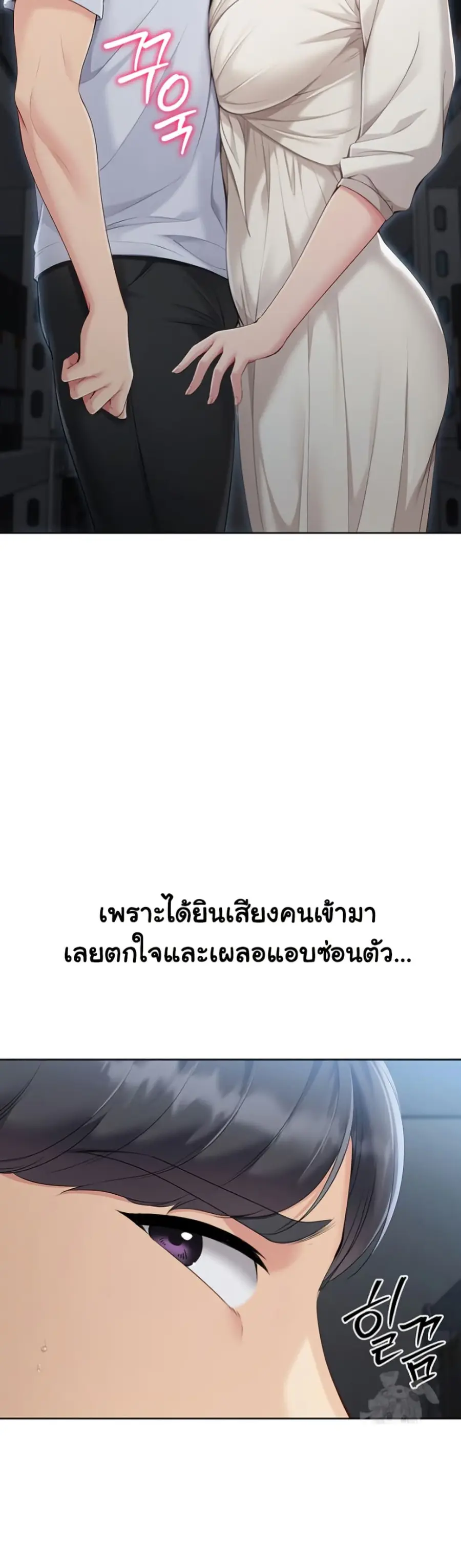 Set Up ตอนที่ 53 — page 49 of 51
