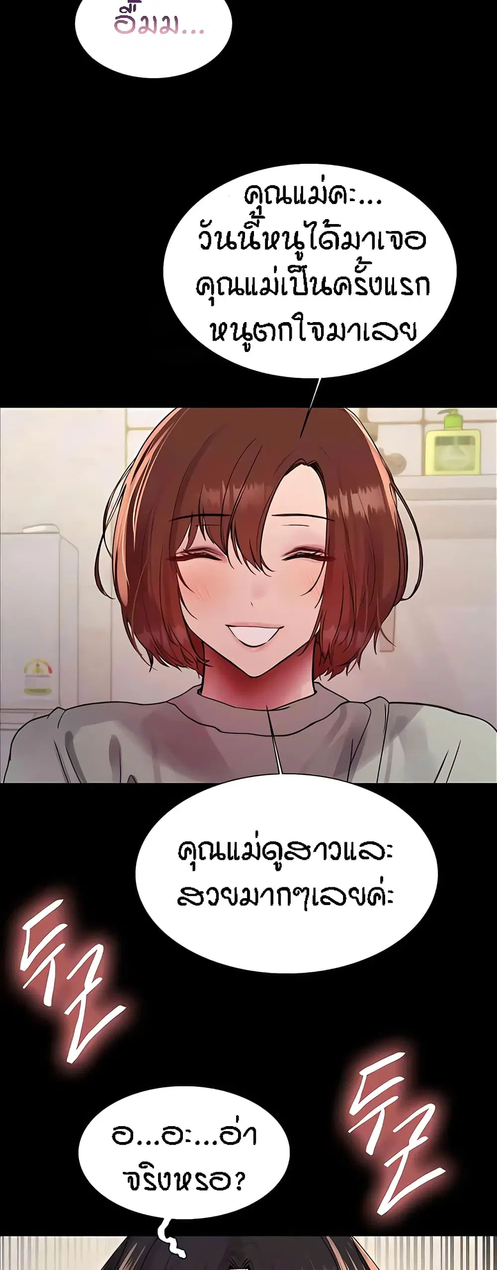 Sex-Stop Watch ตอนที่ 108 — page 29 of 52
