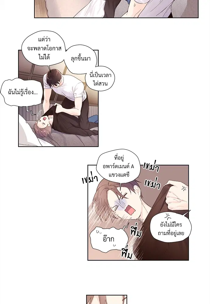 4 Week Lovers ตอนที่ 22 — page 33 of 37