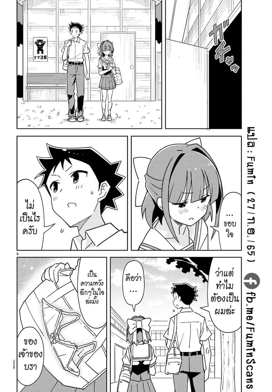 Atsumare! Fushigi Kenkyubu ตอนที่ 291 — page 9 of 9