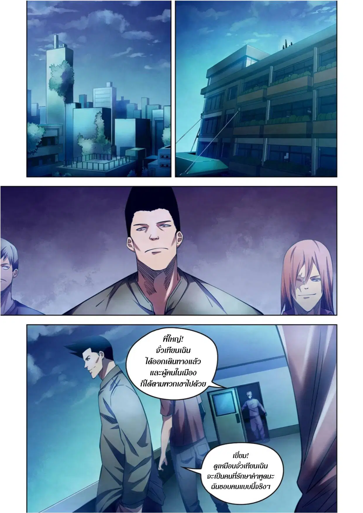 The Last Human ตอนที่ 273 — page 15 of 16