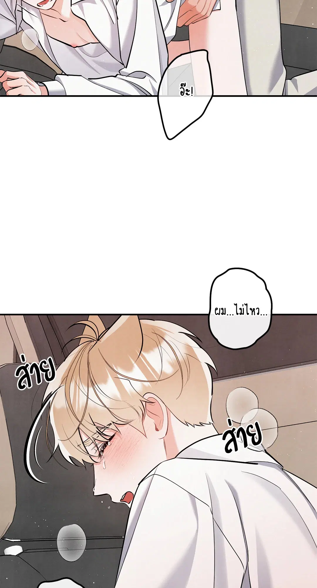 Roses and Champagne ตอนที่ 73.11 — page 43 of 55