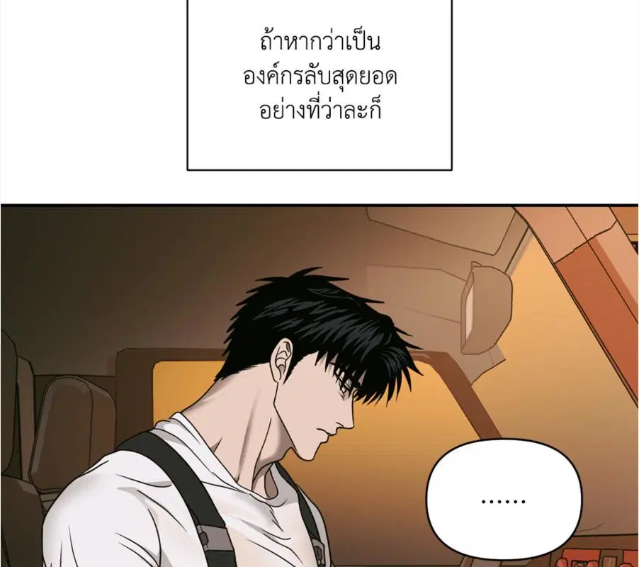 Shutline ตอนที่ 85 — page 93 of 128