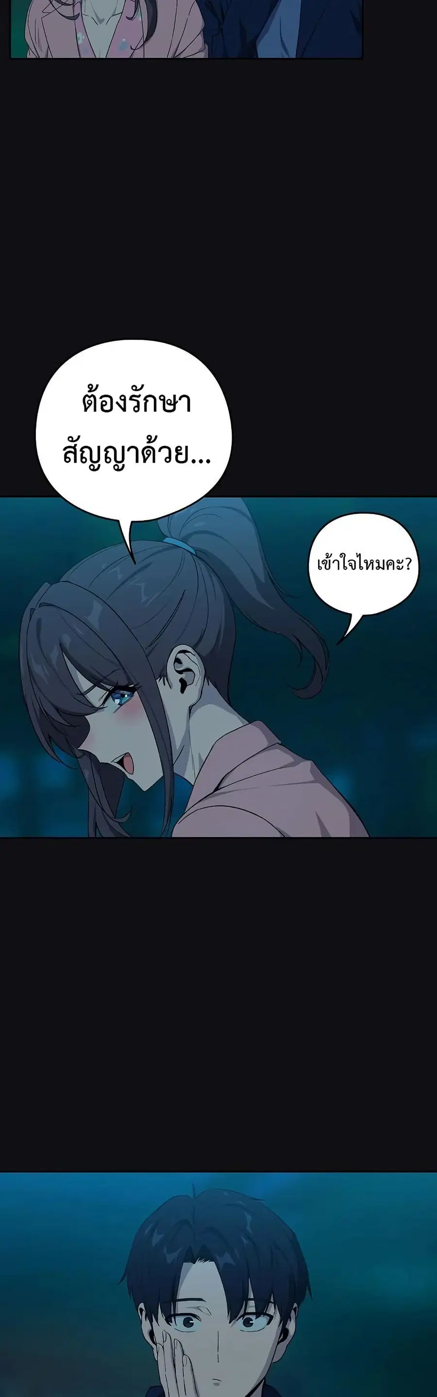 After Work Love Affairs ตอนที่ 109 — page 40 of 42