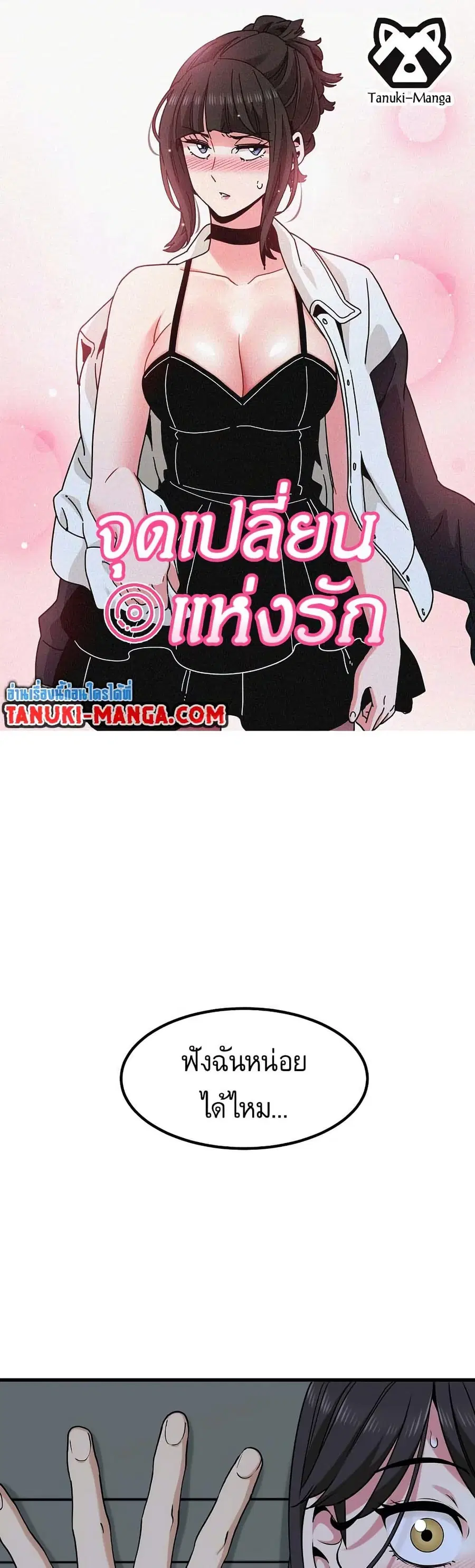 The Turning Point ตอนที่ 21 — page 1 of 60