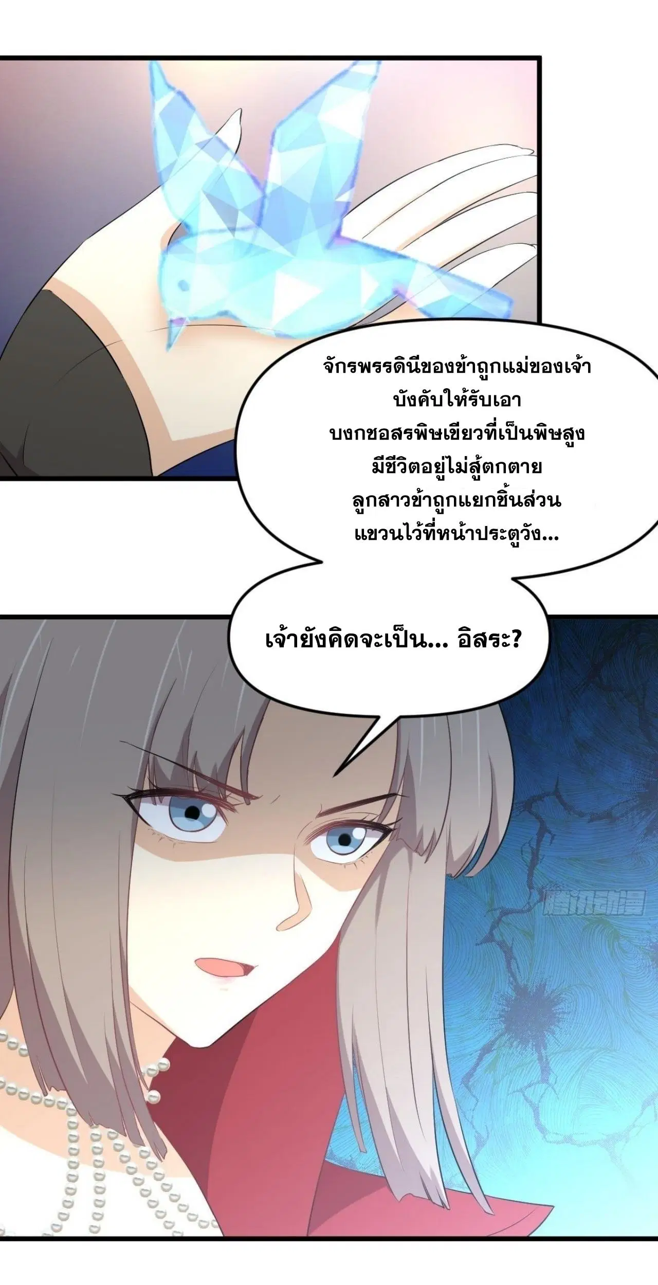 Immortal Swordsman in the Reverse World ตอนที่ 322 — page 27 of 42