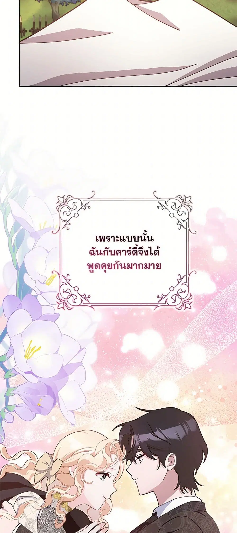 Please Marry Me Again! ตอนที่ 91 — page 32 of 36