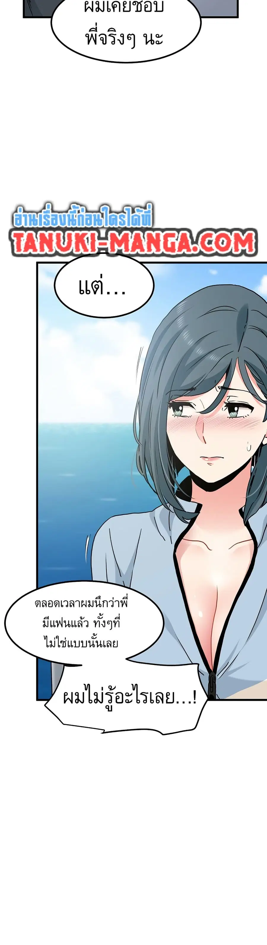 The Turning Point ตอนที่ 44 — page 34 of 50