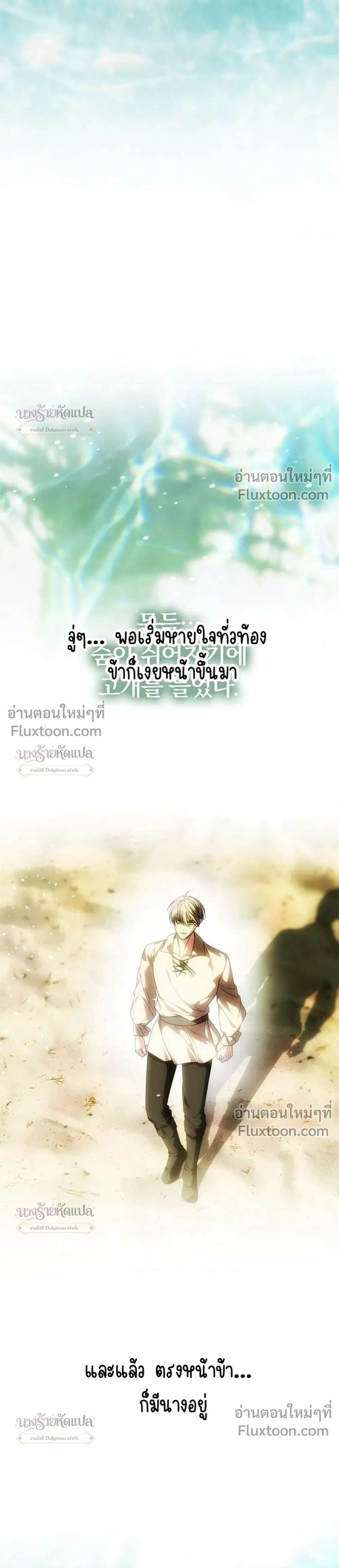 One Husband is Enough – เกมรักจับสามี ตอนที่ 103 — page 21 of 33
