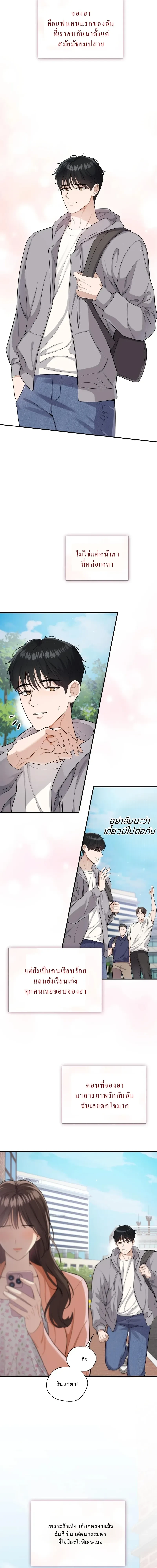 Don’t Tell My Boyfriend… That Papa Requested an Inspection – ห้ามบอกแฟนนะ…ว่าป๋าขอตรวจสอบ ตอนที่ 1 — page 3 of 18