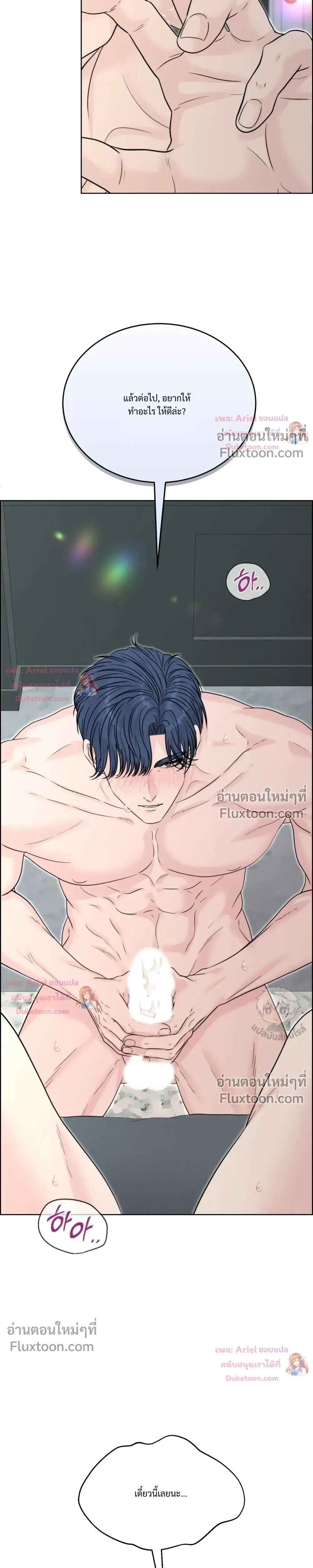 Nerd Bride – ทฤษฎี(ทดลอง)รักฉบับยัยสาวเนิร์ด ตอนที่ 5 — page 19 of 39